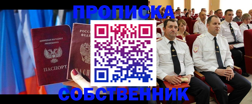 прописка 2025 в Димитровграде