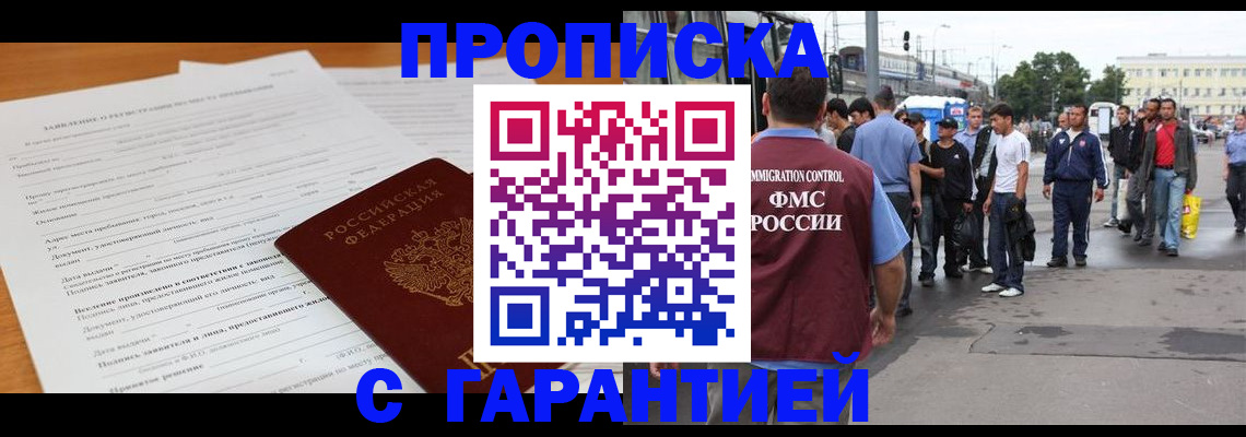 временная регистрация купить в Димитровграде