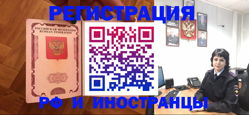 миграционный учет в Димитровграде