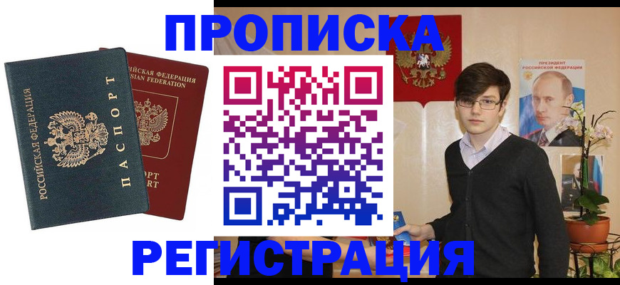 временная регистрация в Димитровграде